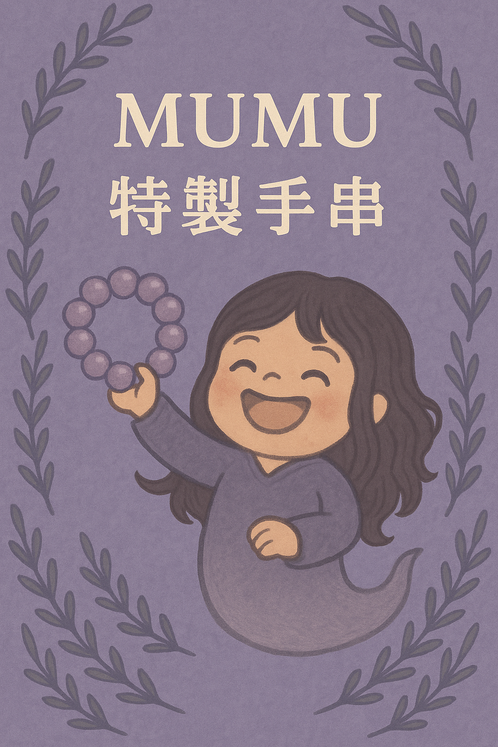 由沐沐已經串好的